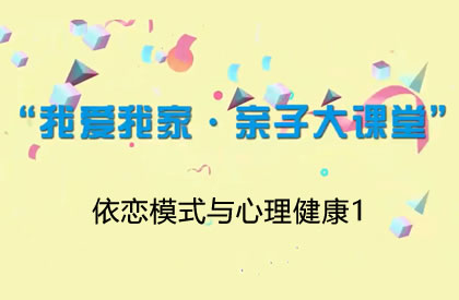【2021】依恋模式与心理健康1