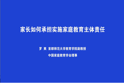 家庭教育促进法（四）
