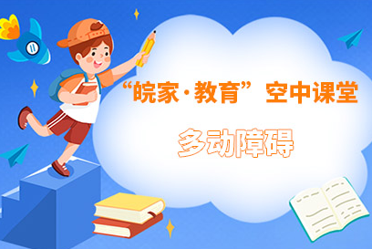 【2021】多动障碍