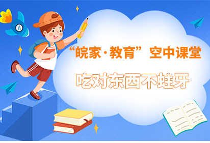 【2021】吃对东西不蛀牙