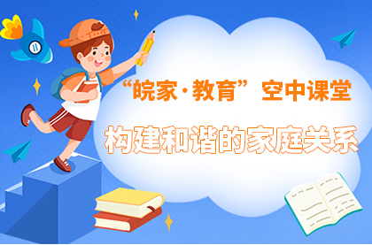 【2022】构建和谐的家庭关系