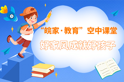 【2022】好家风成就好孩子