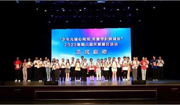 2023暑期儿童关爱服务活动启动